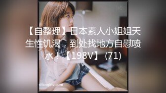 【玩偶姐姐系列】甜美游戏陪玩（二）陪玩小姐姐被灌醉后入