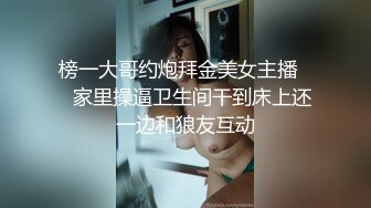 [福利版] 网红Bank与鲜肉的鱿鱼游戏 木头人被惩罚