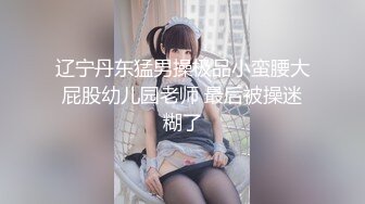 新购买❤️小马哥解锁大二女孩的M属性2 完美露脸