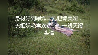 最新12月重磅 露脸才是王道 火爆网红大波反差骚女【波音姐】与纹身少年各种性爱谁能拒绝每天性瘾急不可耐的妹妹 (10)