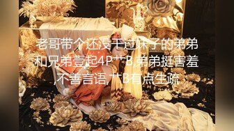 乖巧听话淫荡小妹妹，性感好身材让大姐调教，道具抽插骚穴淫水多多，给大姐吃奶舔逼