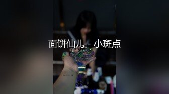 OS-004天上人间二部曲骚包酒女3P被干到狂喷水