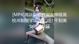 [MP4/1.19G]2023-9-23情趣酒店高清偷拍外貌乖乖女反差婊穿上黑丝渔网情趣内衣很耐操，事后满足瘫软在床上