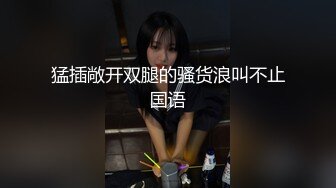 【新片速遞】&nbsp;&nbsp;⚡大屌猛男【一个棉花糖】当面把别人的老婆抱起来疯狂打桩，直接艹到意识模糊，老公在旁边录 插入超级深[508M/MP4/11:35]