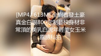 【新片速遞】优雅气质尤物御姐女神✅穿上情趣婚纱 翘起小屁屁主动求草，同事眼中的高冷女神 实际是一下班就来求操的反差母狗[810M/MP4/17:26]