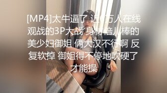 [MP4]跨年第一炮C罩杯小少妇温柔健谈打桩机神威依旧粉穴特写被狂插狠干