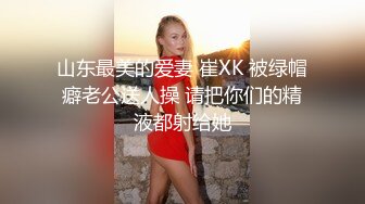 ❤️2024震撼流出，推特绿帽NTR淫妻刷锅第一人【AKane小狮子】户外露出、约单男3P、怎么刺激怎么玩