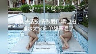 蓝菲菲吖 长春中医药大学 18岁大一粉嫩妹子被两千元开发 全裸掰穴扣出白浆