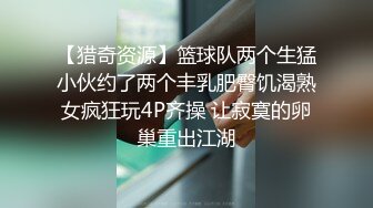 【猎奇资源】篮球队两个生猛小伙约了两个丰乳肥臀饥渴熟女疯狂玩4P齐操 让寂寞的卵巢重出江湖