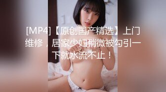 [MP4/ 499M]&nbsp;&nbsp;文艺轻熟女露脸道具自慰，再和炮友啪啪做爱，屌大暴力后入打桩