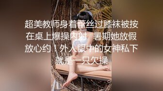 极品白虎逼大学生外卖媛李婷被包皮屌变态金主调教户外露出喝尿打得遍体鳞伤 (5)