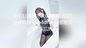 [MP4/1.4G] 约炮白白嫩的美女同事一开始不让拍 最后还嫌弃把精液擦到屁眼里去了