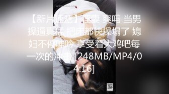 【新片速遞】&nbsp;&nbsp;科技楼女厕偷拍多位美女同事的美鲍鱼❤️还有两位黑丝大长腿[1840M/MP4/12:50]