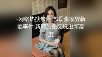 -网络热搜最新吃瓜 张家界新娘事件 新闻头条又玩出新高度