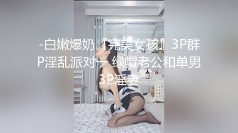 (大象傳媒)(av-0010)(20240611)新人初解禁-愷愷