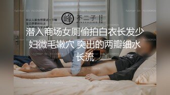 男女通用拿捏神器，一口气插到底