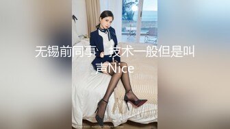 无锡前同事，技术一般但是叫声Nice