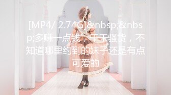 《极品泄密✿魔手✿外购》近水楼台先得月第八期！校内厕拍达人女厕高清固定机位偸拍超多学生妹方便，看脸看逼相当刺激