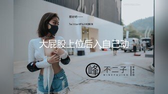 漂亮的小娘子看见大鸡巴已经及不可耐了，揉着骚奶子口交大鸡巴，激情上位快速抽插，让大哥后入干屁股爆射