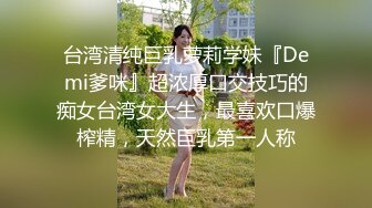 哇靠~这对奶子足够圆润【小奶宝】御姐范蝴蝶逼，小狗式高抬腿，桃源洞已经湿得一塌糊涂，兄弟们操她 (4)