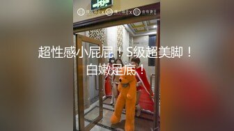 【山鸡探花】风骚小少妇，酒店深夜来相会，掰开双腿鲍鱼展露，一通狂舔娇喘声声