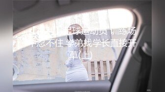 【重_榜】抖Y23万粉丝小X老S下海~终极反_差骚货~！--讲述自己的性爱史，天天饥_渴难耐，水性杨花，到处勾引男人 (2)