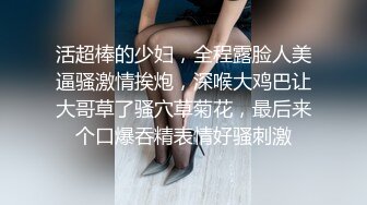 一代炮王，疯狂的做爱机器，【山鸡岁月】，21.07.11，不常被人操的美人妻，水真的多