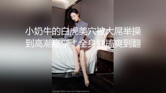 【新片速遞】制服小妹露脸让小哥用道具插了菊花骑在脖子上草嘴，多体位揉着骚奶子爆草小穴，后入抽插表情好骚呻吟可射[2.16G/MP4/02:36:56]