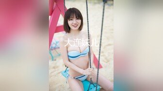 究极反差骚婊！推特极品女神气质御姐【粉红色海豚】最新订阅，有钱人的性玩物无套啪啪捣白浆