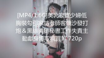 《最新流出✿顶级绿帽》高颜值模特级身材气质网红女神【总在你背后TK】露脸淫乱私拍，女神调教成母狗给黄毛兄弟一起肏3P