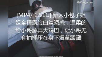 [MP4/ 1.51G] 新人小包子姐姐全程露脸白丝诱惑，温柔的给小哥舔弄大鸡巴，让小哥无套抽插压在身下爆草蹂躏