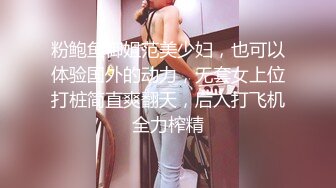 身材不错的极品骚穴无毛白虎逼性感揉诱惑，揉着骚奶子自己抠逼展示，多角度给狼友看特写，水嫩湿滑淫声荡语