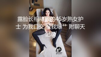 ⚫️⚫️网曝吃瓜事件，被热传抖音小网红【刘悦】与男友不雅露脸性爱自拍流出，身材不错美腿美足