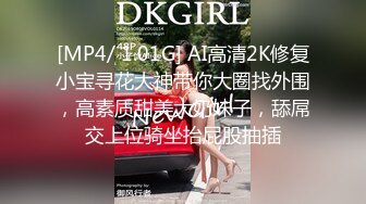 [MP4/ 633M] 小伙酒店约炮 白白嫩嫩的美女同事各种姿势操完美露脸