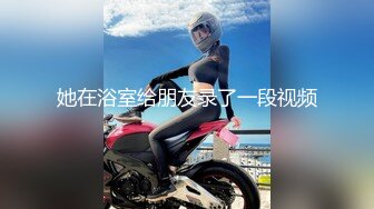 [MP4/ 1.33G] 嫖娼男殊不知遇上人妖：插一下插一下嘛，摸几下屁股还不让摸，我手洗了，隔着内裤插两下算了嘛