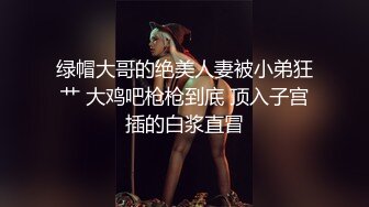 身材超正的妹子在狼友的金钱攻势下脱光了，揉着圆润的骚奶子诱惑，逼逼里塞着道具抽插拿出来舔淫水呻吟可射