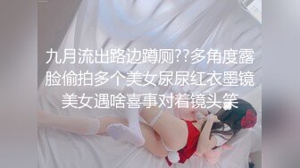 九月流出路边蹲厕??多角度露脸偷拍多个美女尿尿红衣墨镜美女遇啥喜事对着镜头笑