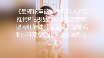 【新片速遞】⚫️⚫️顶级反差潮喷女神！长腿高颜推特极品网红hanyx051无水视图完整集，各种紫薇玉足交道具肉棒啪啪高潮喷水[1470M/MP4/01:38:59]