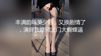 极度反差清纯漂亮姐姐【小云】性爱私拍 口交深喉各种服装啪啪一线天美鲍