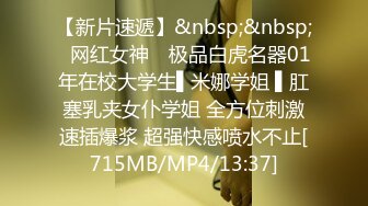 【新速片遞】&nbsp;&nbsp;眼镜伪娘 喵喵在家全裸展示性感好身材 拳交 超大假鸡吧插骚逼 [191MB/MP4/04:22]