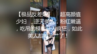 [MP4/ 169M]&nbsp;&nbsp;眼镜御娘，十分有时髦感的小姐姐，丰满肥臀，仙女馒头穴，后入插得淫叫一浪高过一浪