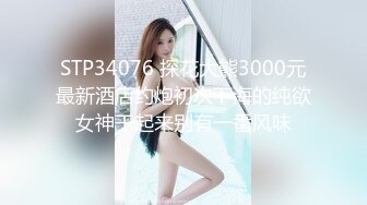 《台湾情侣泄密》校花级大美女玩调教游戏