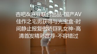 【新片速遞】丸子头清纯小骚货操小奶狗 ，弟弟来舔逼 ，主动上位骑乘套弄，太爽了全是白浆 ，爆插多毛骚穴搞得很湿[414MB/MP4/00:51:12]