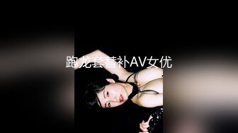 跑龙套替补AV女优