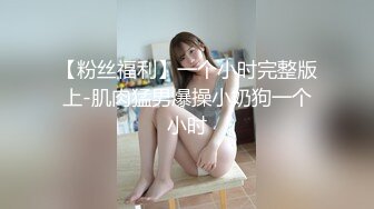 【新片速遞】 ✨极品舌钉校花女神顶级口爆！这口活技术谁顶得住，边口边眼巴巴望着你[129/MP4/9:30]