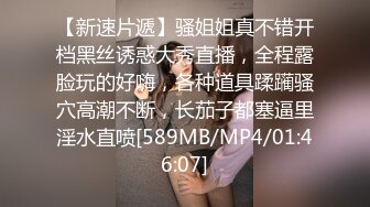 [MP4/546MB]双节重磅福利MJ震撼新品私房售价132元未流出三人组全过程迷玩金发富家女