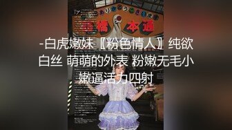 STP22870 笑起来甜美短裙小姐姐 隔着内裤揉穴调情 镜头前舔屌口交 拉手后入撞击 抽插猛操啊啊