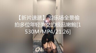 [MP4/ 1.38G] 清純嫩妹子全裸自慰無毛嫩穴呻吟銷魂給力