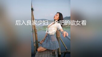 乱伦戏码~极品乱伦姨甥恋【喜欢我的小姨】VIP群福利合集~偷拍和小姨做爱~日常聊天等【105V】 (60)