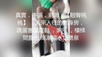 [2DF2] 瘦小枯干的离异漂亮少妇和男技师干完还不满足洗完澡继续推油抠逼[MP4/177MB][BT种子]